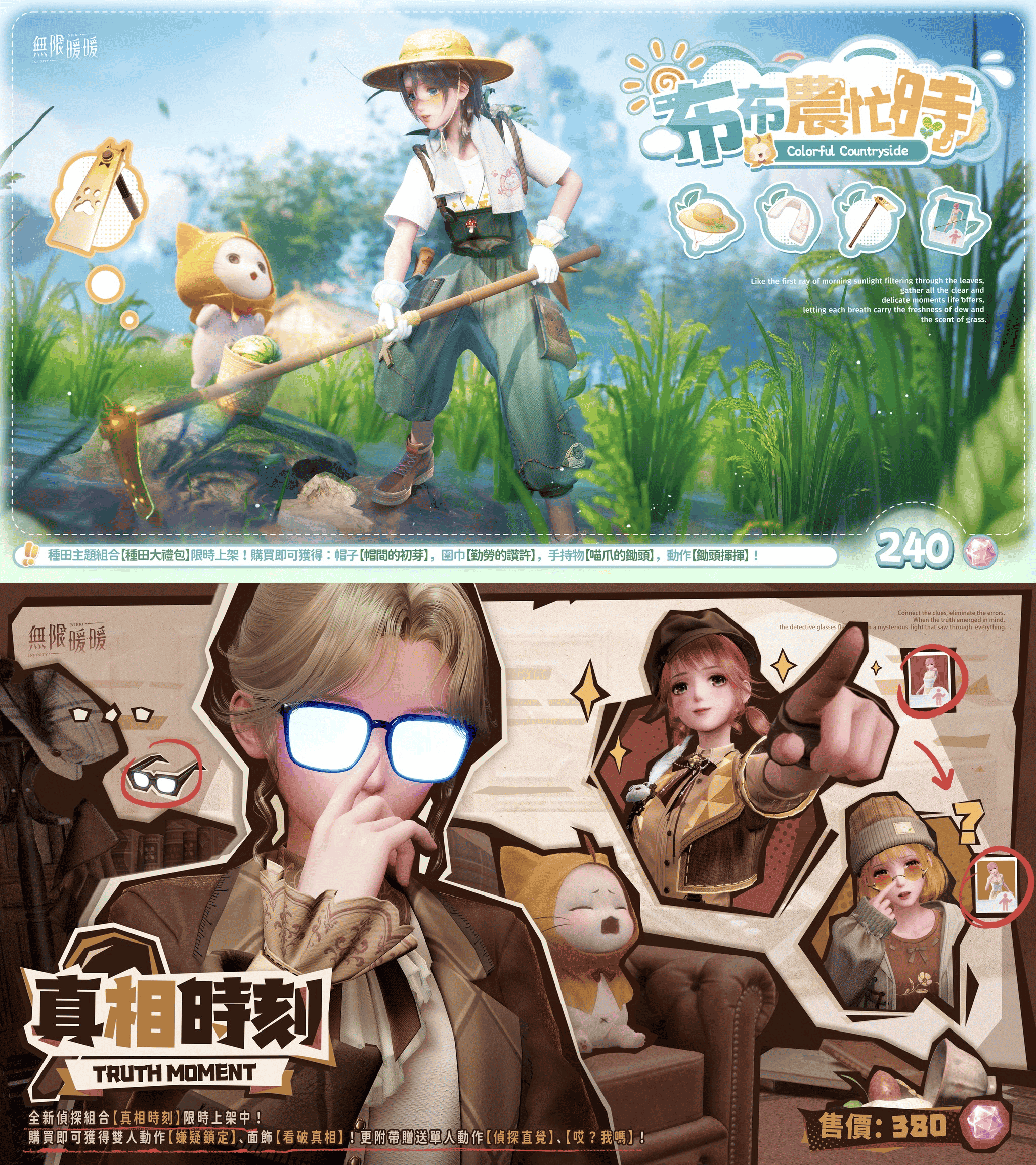 《無限暖暖》1.10版本「豐收季」偵探暖暖上線！ - 無限暖暖, 1.10版本, 豐收季 - 敗家達人推薦