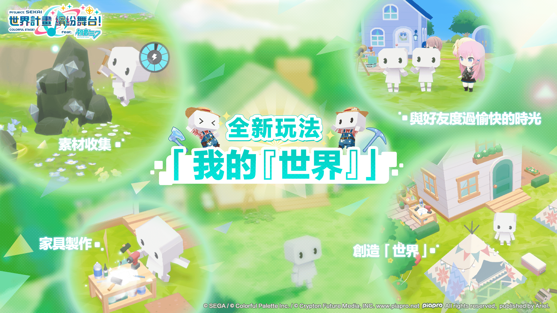 《世界計畫 繽紛舞台！ feat. 初音未來》4週年慶典！全新玩法「我的世界」與豐富回饋同步登場！ - 初音未來, 世界計畫 繽紛舞台！feat. 初音未來, 4週年, 世界計畫, 5.2版本 - 敗家達人推薦