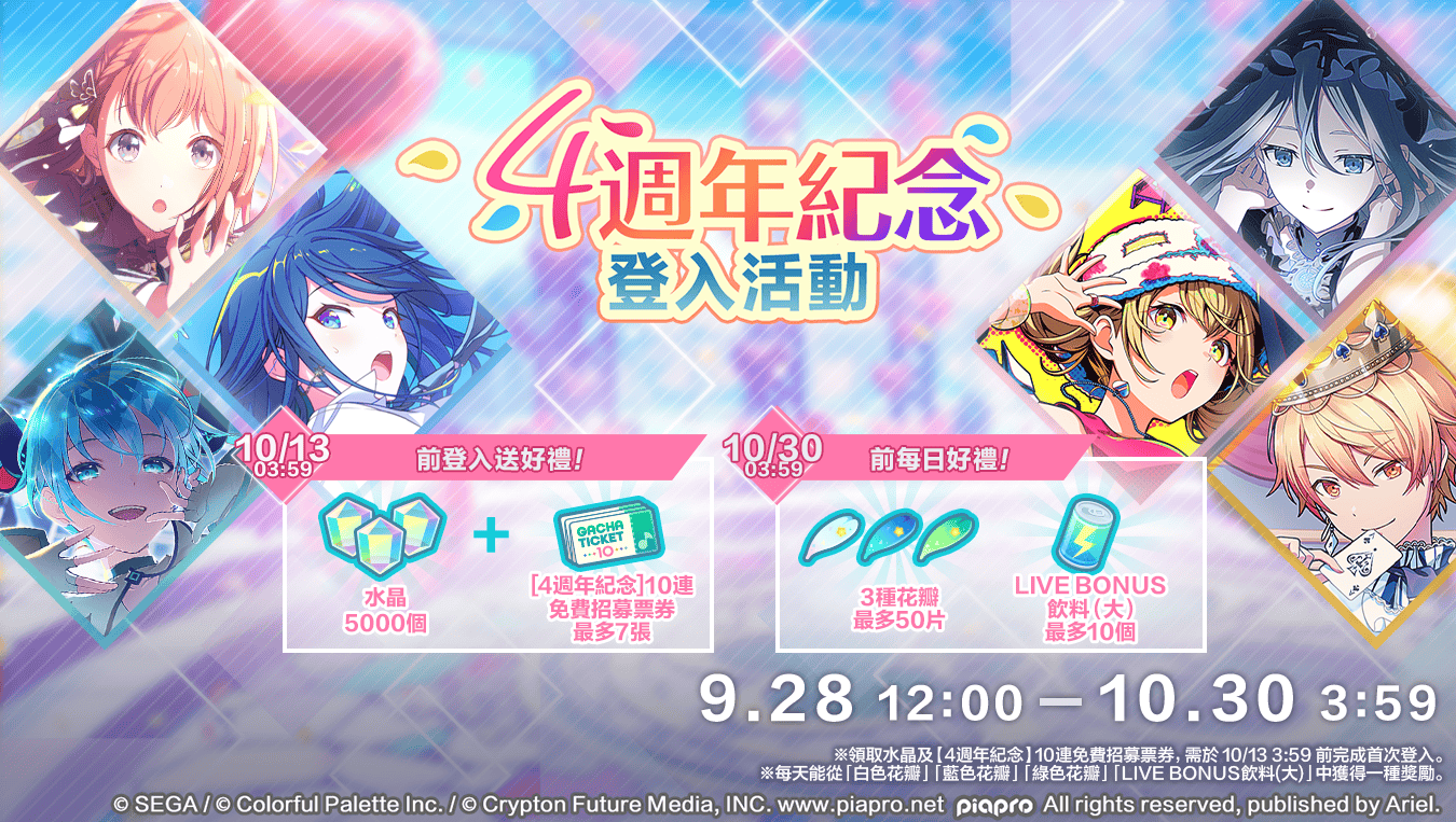 《世界計畫 繽紛舞台！ feat. 初音未來》4週年慶典！全新玩法「我的世界」與豐富回饋同步登場！ - 初音未來, 世界計畫 繽紛舞台！feat. 初音未來, 4週年, 世界計畫, 5.2版本 - 敗家達人推薦