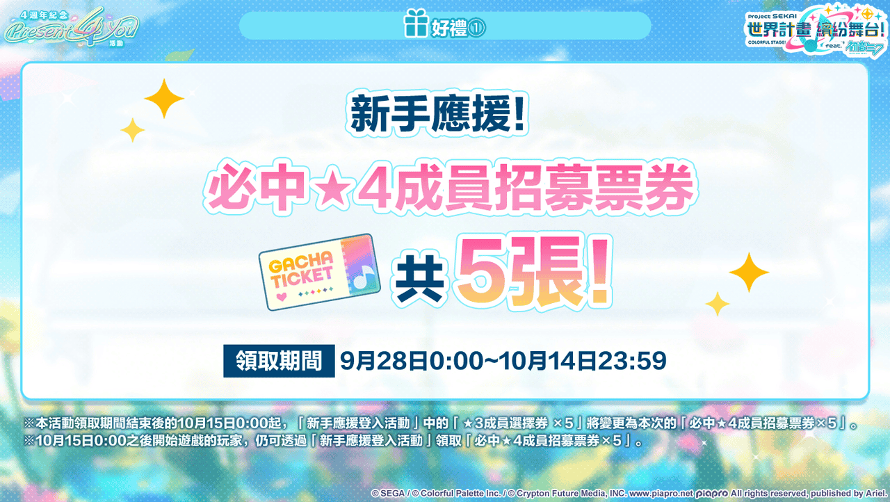 《世界計畫 繽紛舞台！ feat. 初音未來》4週年慶典！全新玩法「我的世界」與豐富回饋同步登場！ - 初音未來, 世界計畫 繽紛舞台！feat. 初音未來, 4週年, 世界計畫, 5.2版本 - 敗家達人推薦