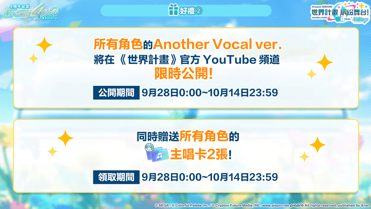 《世界計畫 繽紛舞台！ feat. 初音未來》4週年慶典！全新玩法「我的世界」與豐富回饋同步登場！ - 初音未來, 世界計畫 繽紛舞台！feat. 初音未來, 4週年, 世界計畫, 5.2版本 - 敗家達人推薦