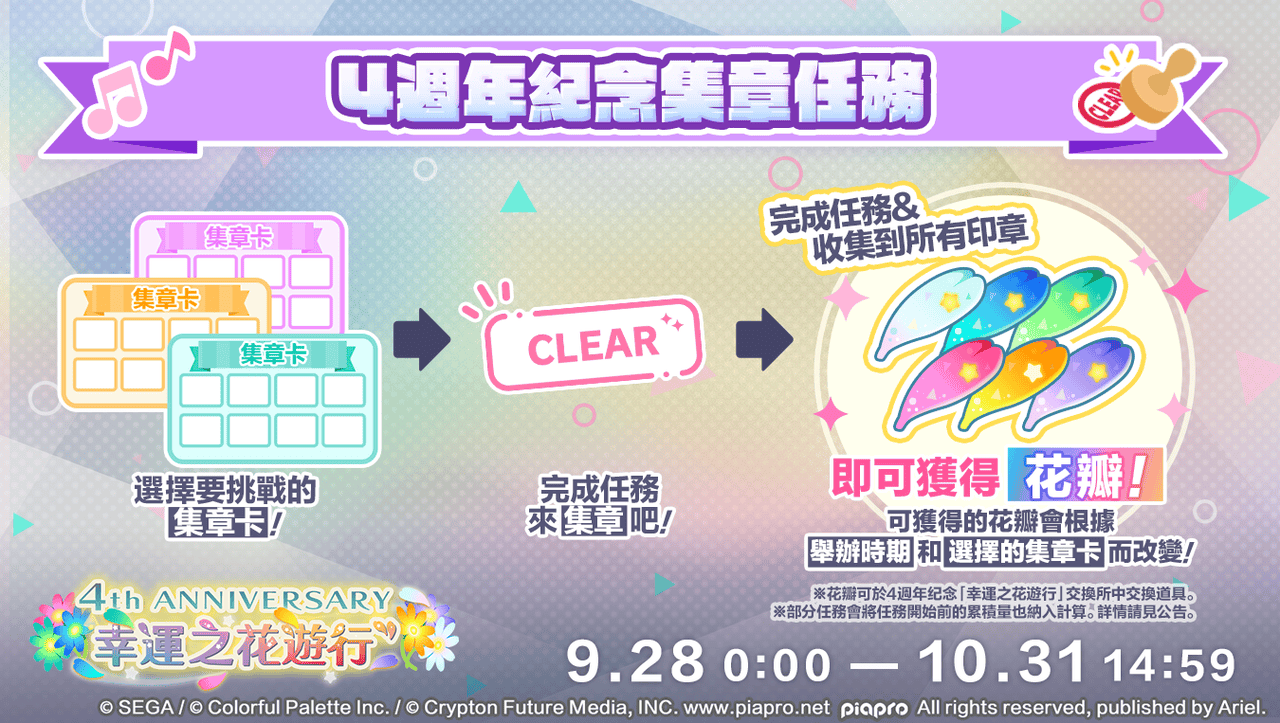 《世界計畫 繽紛舞台！ feat. 初音未來》4週年慶典！全新玩法「我的世界」與豐富回饋同步登場！ - 初音未來, 世界計畫 繽紛舞台！feat. 初音未來, 4週年, 世界計畫, 5.2版本 - 敗家達人推薦