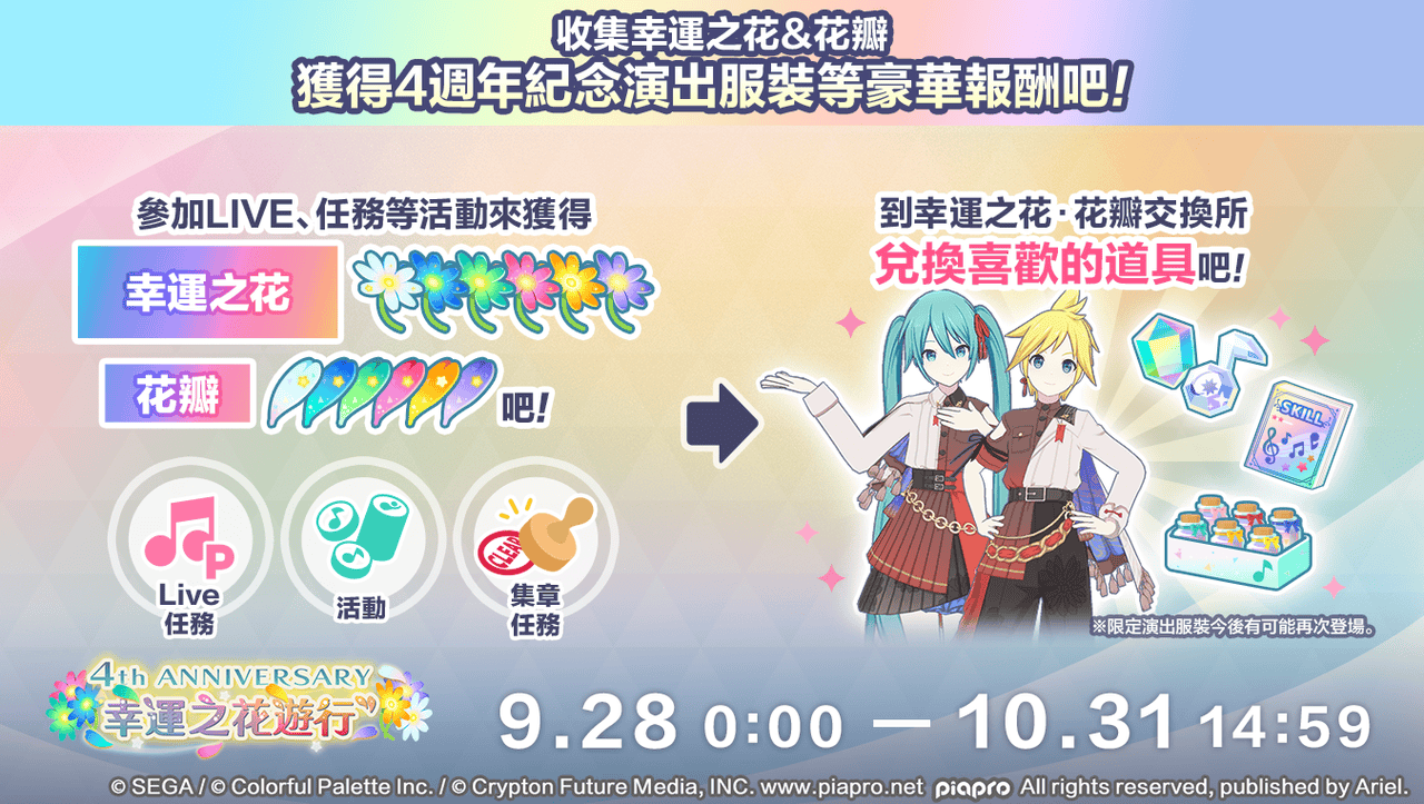 《世界計畫 繽紛舞台！ feat. 初音未來》4週年慶典！全新玩法「我的世界」與豐富回饋同步登場！ - 初音未來, 世界計畫 繽紛舞台！feat. 初音未來, 4週年, 世界計畫, 5.2版本 - 敗家達人推薦