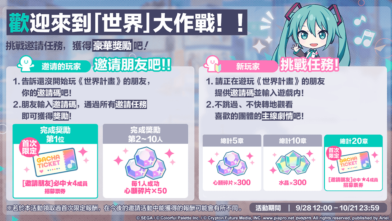 《世界計畫 繽紛舞台！ feat. 初音未來》4週年慶典！全新玩法「我的世界」與豐富回饋同步登場！ - 初音未來, 世界計畫 繽紛舞台！feat. 初音未來, 4週年, 世界計畫, 5.2版本 - 敗家達人推薦