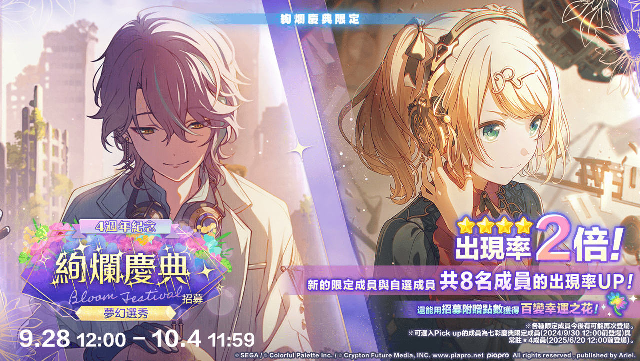 《世界計畫 繽紛舞台！ feat. 初音未來》4週年慶典！全新玩法「我的世界」與豐富回饋同步登場！ - 初音未來, 世界計畫 繽紛舞台！feat. 初音未來, 4週年, 世界計畫, 5.2版本 - 敗家達人推薦