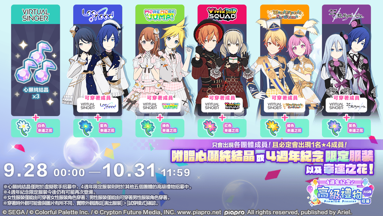 《世界計畫 繽紛舞台！ feat. 初音未來》4週年慶典！全新玩法「我的世界」與豐富回饋同步登場！ - 初音未來, 世界計畫 繽紛舞台！feat. 初音未來, 4週年, 世界計畫, 5.2版本 - 敗家達人推薦