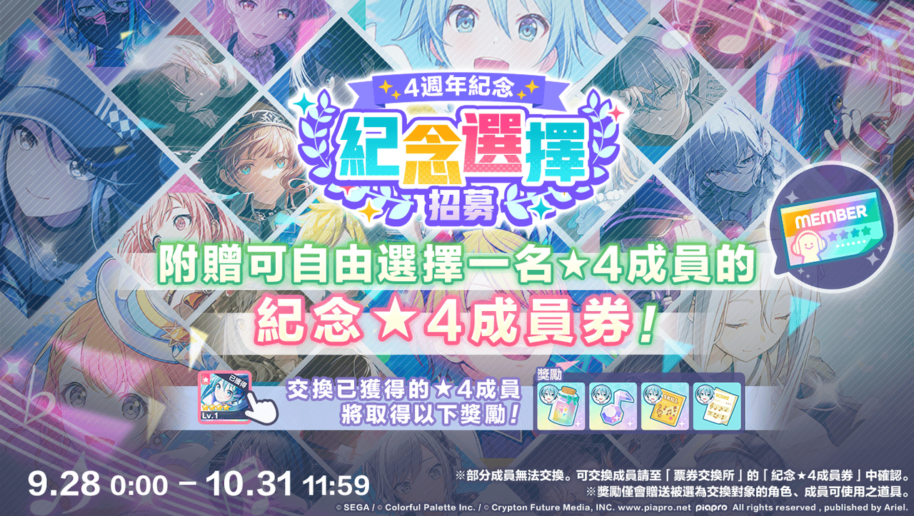 《世界計畫 繽紛舞台！ feat. 初音未來》4週年慶典！全新玩法「我的世界」與豐富回饋同步登場！ - 初音未來, 世界計畫 繽紛舞台！feat. 初音未來, 4週年, 世界計畫, 5.2版本 - 敗家達人推薦