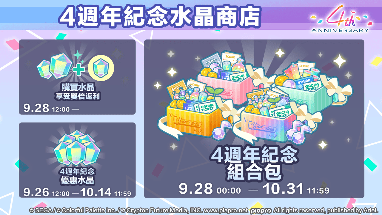 《世界計畫 繽紛舞台！ feat. 初音未來》4週年慶典！全新玩法「我的世界」與豐富回饋同步登場！ - 初音未來, 世界計畫 繽紛舞台！feat. 初音未來, 4週年, 世界計畫, 5.2版本 - 敗家達人推薦