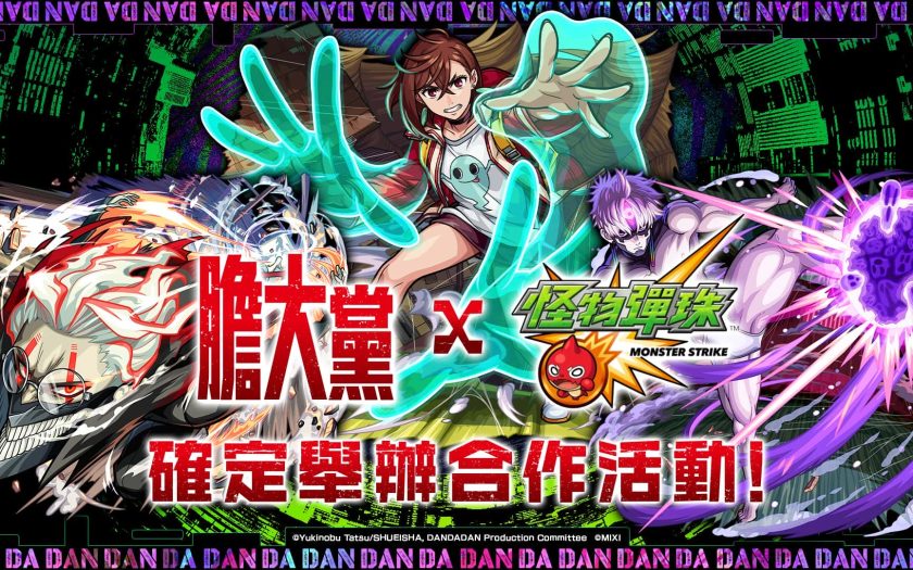 動畫《膽大黨》×《怪物彈珠》 首次合作活動重磅來襲！ 「小桃」「厄卡倫」「寺仁」等人氣角色登場！ - RPG - 敗家達人推薦