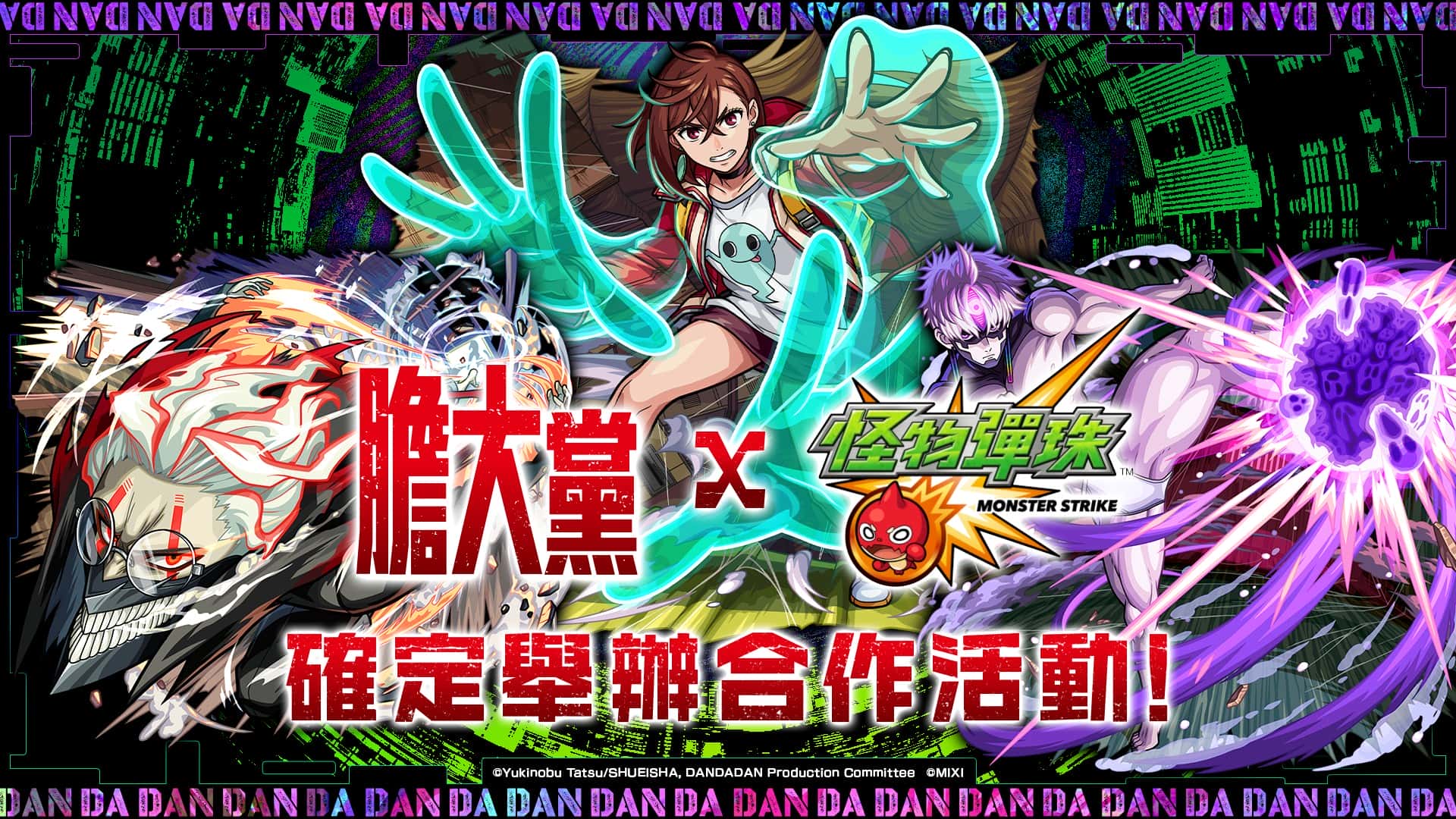 動畫《膽大黨》×《怪物彈珠》 首次合作活動重磅來襲！ 「小桃」「厄卡倫」「寺仁」等人氣角色登場！ - RPG, 怪物彈珠, MIXI, 膽大黨 - 敗家達人推薦