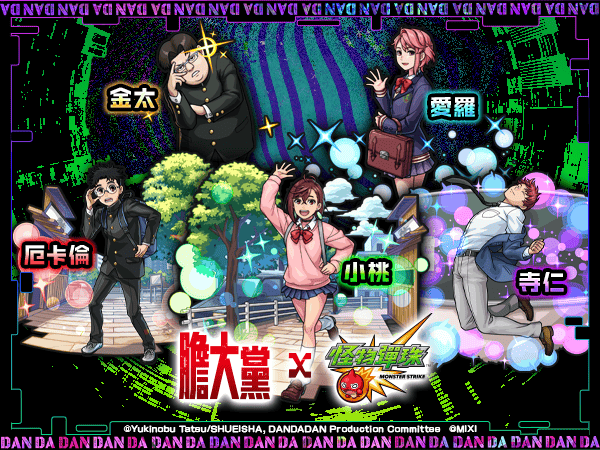 動畫《膽大黨》×《怪物彈珠》 首次合作活動重磅來襲！ 「小桃」「厄卡倫」「寺仁」等人氣角色登場！ - RPG, 怪物彈珠, MIXI, 膽大黨 - 敗家達人推薦