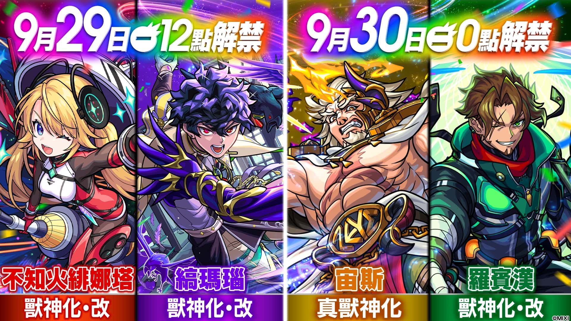 動畫《膽大黨》×《怪物彈珠》 首次合作活動重磅來襲！ 「小桃」「厄卡倫」「寺仁」等人氣角色登場！ - RPG, 怪物彈珠, MIXI, 膽大黨 - 敗家達人推薦