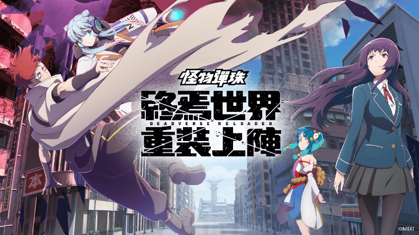 動畫《膽大黨》×《怪物彈珠》 首次合作活動重磅來襲！ 「小桃」「厄卡倫」「寺仁」等人氣角色登場！ - RPG, 怪物彈珠, MIXI, 膽大黨 - 敗家達人推薦