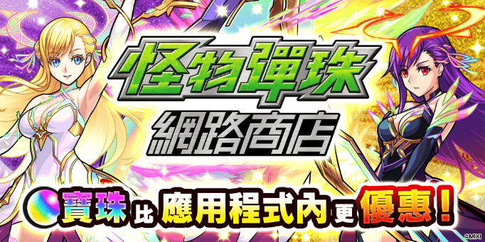 動畫《膽大黨》×《怪物彈珠》 首次合作活動重磅來襲！ 「小桃」「厄卡倫」「寺仁」等人氣角色登場！ - RPG, 怪物彈珠, MIXI, 膽大黨 - 敗家達人推薦