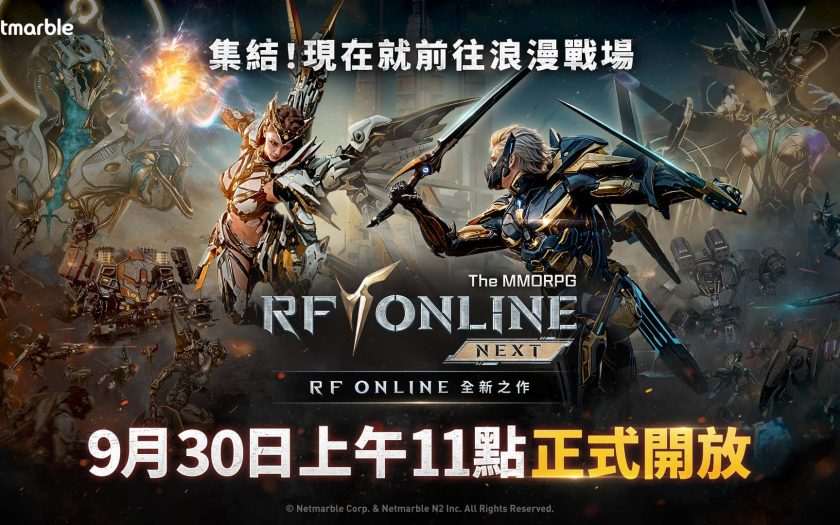 網石《RF ONLINE NEXT》正式登陸台灣！ - MMORPG - 敗家達人推薦