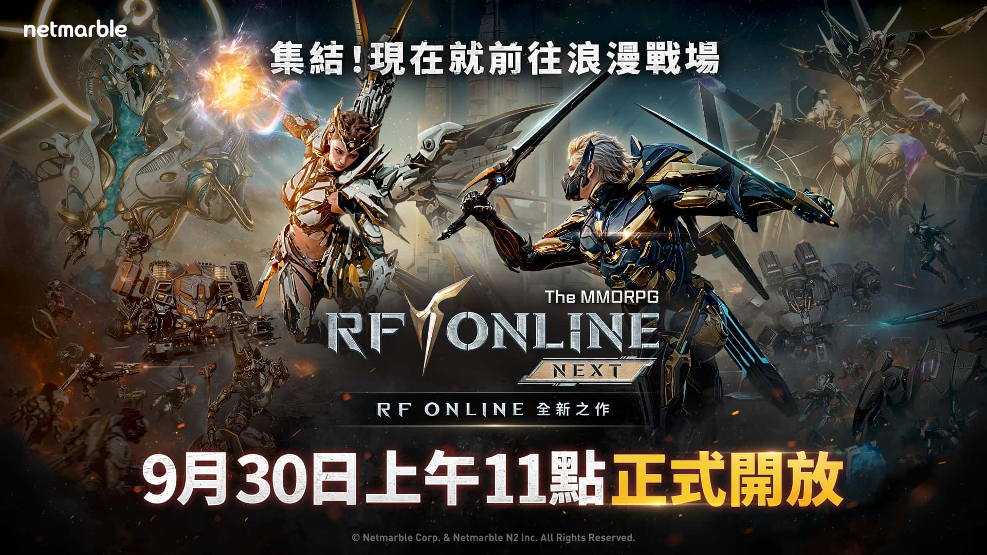 網石《RF ONLINE NEXT》正式登陸台灣! - MMORPG, Netmarble, 網石, RF ONLINE NEXT - 敗家達人推薦