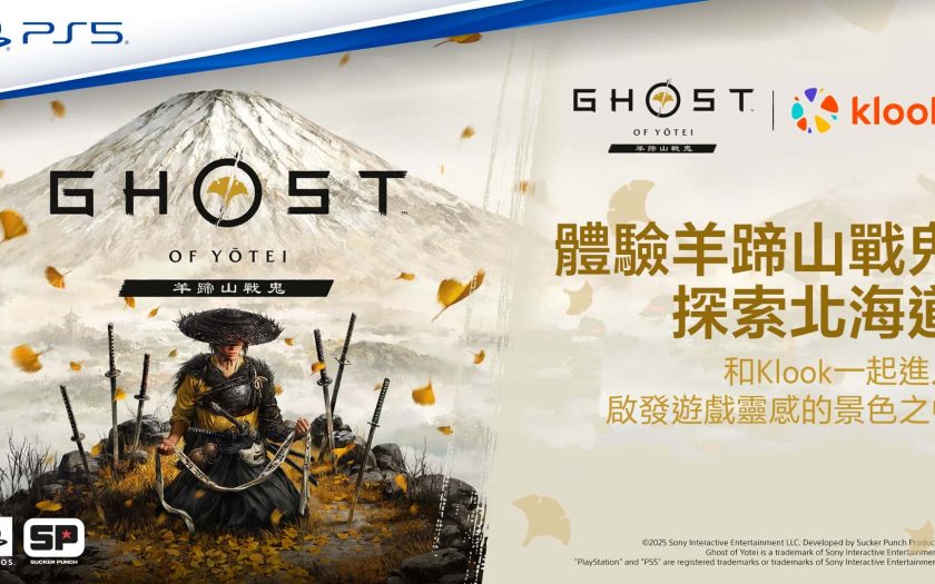 邀請玩家與旅人走進《羊蹄山戰鬼》的靈感發源地 透過遊戲創作者視野探索北海道！ - PlayStation - 敗家達人推薦