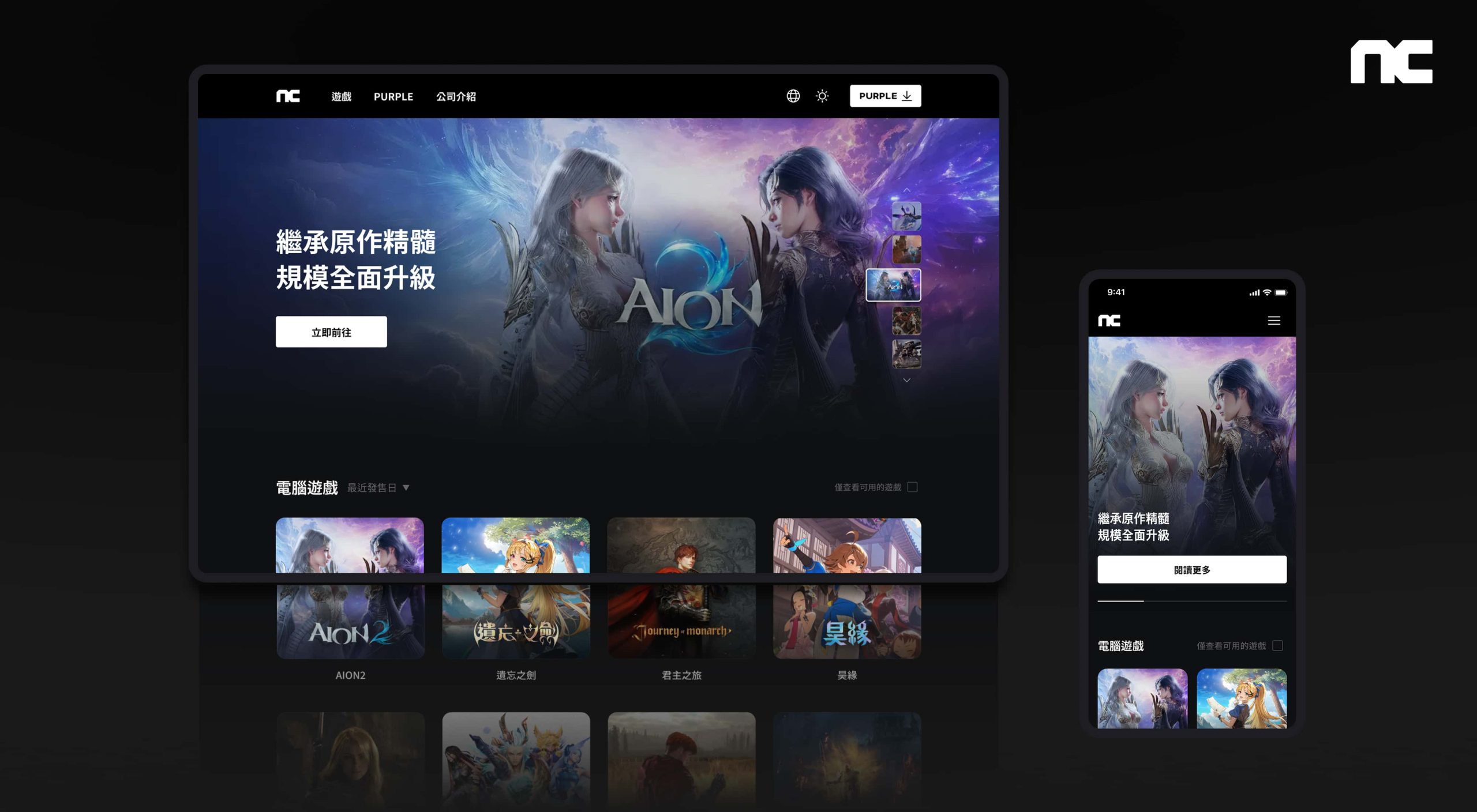 NCSOFT企業官網全球整合改版 - NCSOFT, 全球整合版本 - 敗家達人推薦