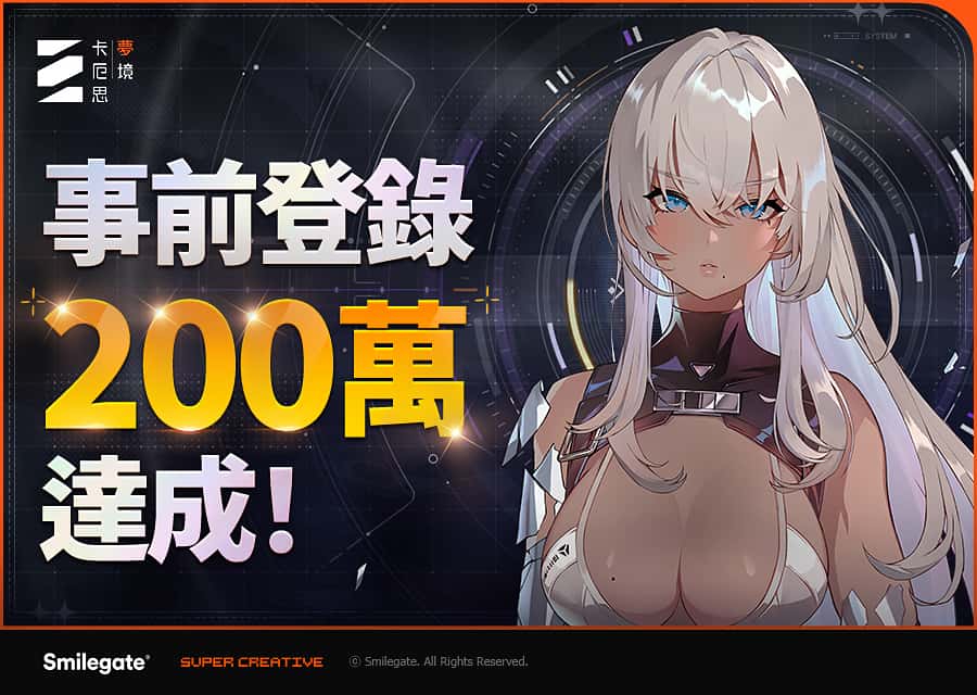 世曼凱《卡厄思夢境》全球事前登錄突破200萬! - RPG, 世曼凱, Super Creative, 卡厄思夢境 - 敗家達人推薦