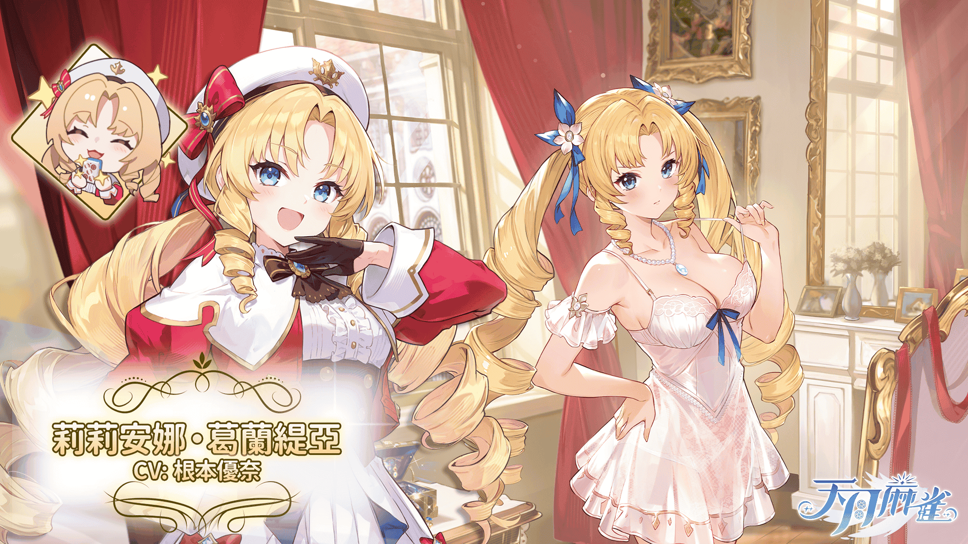 《天月麻雀》Vtuber聯動開跑！新雀士、新活動陪你賞月慶中秋～ - 天月麻雀, 1.4.6改版, 莉莉安娜・葛蘭緹亞, 共同任務 - 敗家達人推薦