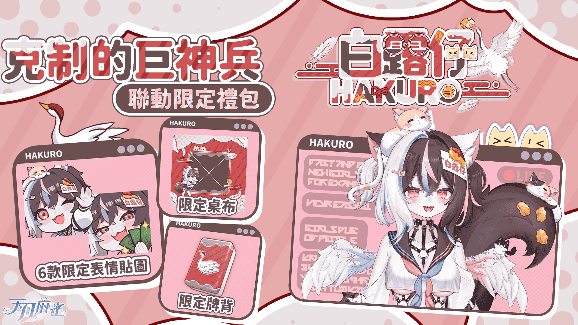 《天月麻雀》Vtuber聯動開跑！新雀士、新活動陪你賞月慶中秋～ - 天月麻雀, 1.4.6改版, 莉莉安娜・葛蘭緹亞, 共同任務 - 敗家達人推薦