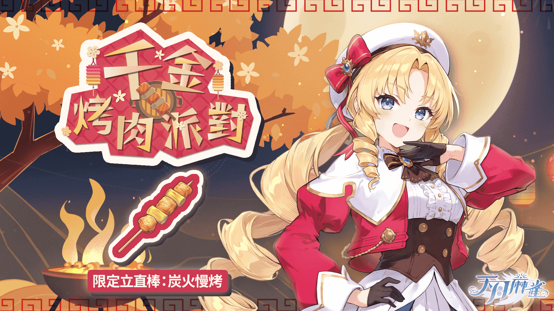 《天月麻雀》Vtuber聯動開跑！新雀士、新活動陪你賞月慶中秋～ - 天月麻雀, 1.4.6改版, 莉莉安娜・葛蘭緹亞, 共同任務 - 敗家達人推薦