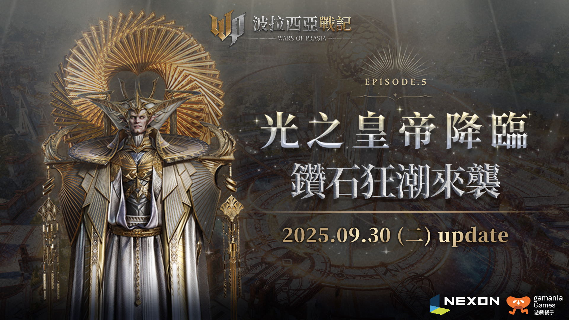 《波拉西亞戰記》Episode 5「光之皇帝」降臨 全新「燃燒」特化伺服器、跨服據點戰「宇宙聯賽」首登場 - MMORPG, 遊戲橘子, 波拉西亞戰記, Episode - 敗家達人推薦