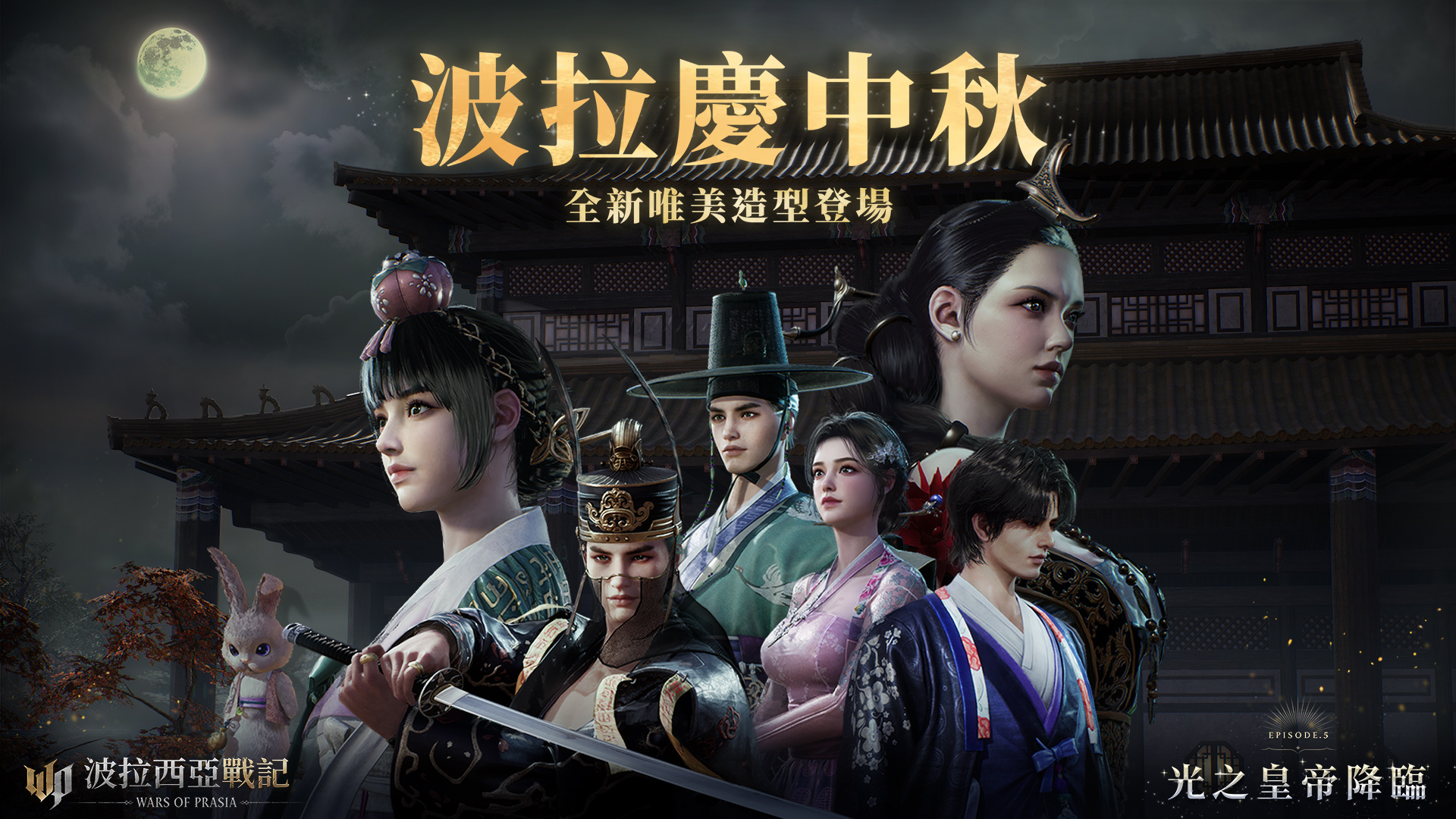 《波拉西亞戰記》Episode 5「光之皇帝」降臨 全新「燃燒」特化伺服器、跨服據點戰「宇宙聯賽」首登場 - MMORPG, 遊戲橘子, 波拉西亞戰記, Episode - 敗家達人推薦