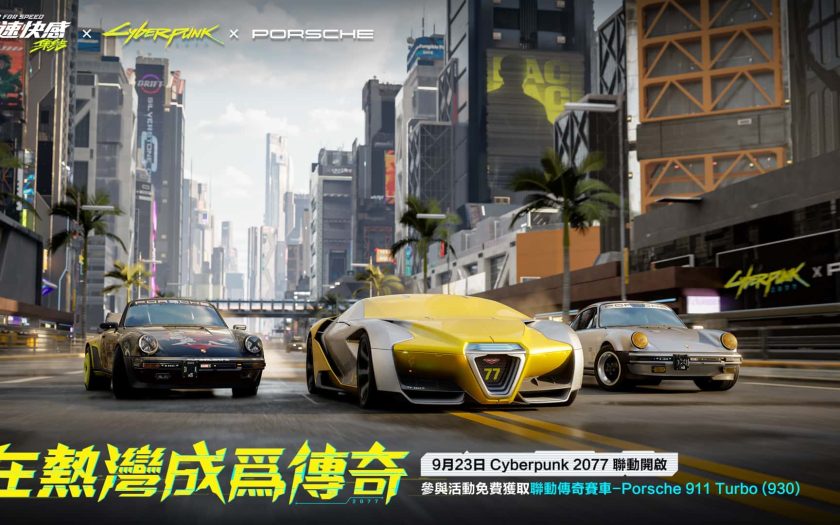 《極速快感：集結 X Cyberpunk 2077》聯名啟動，科幻超跑疾馳登場 - Cyberpunk 2077, 極速快感：集結, 車隊爭霸 - 敗家達人推薦