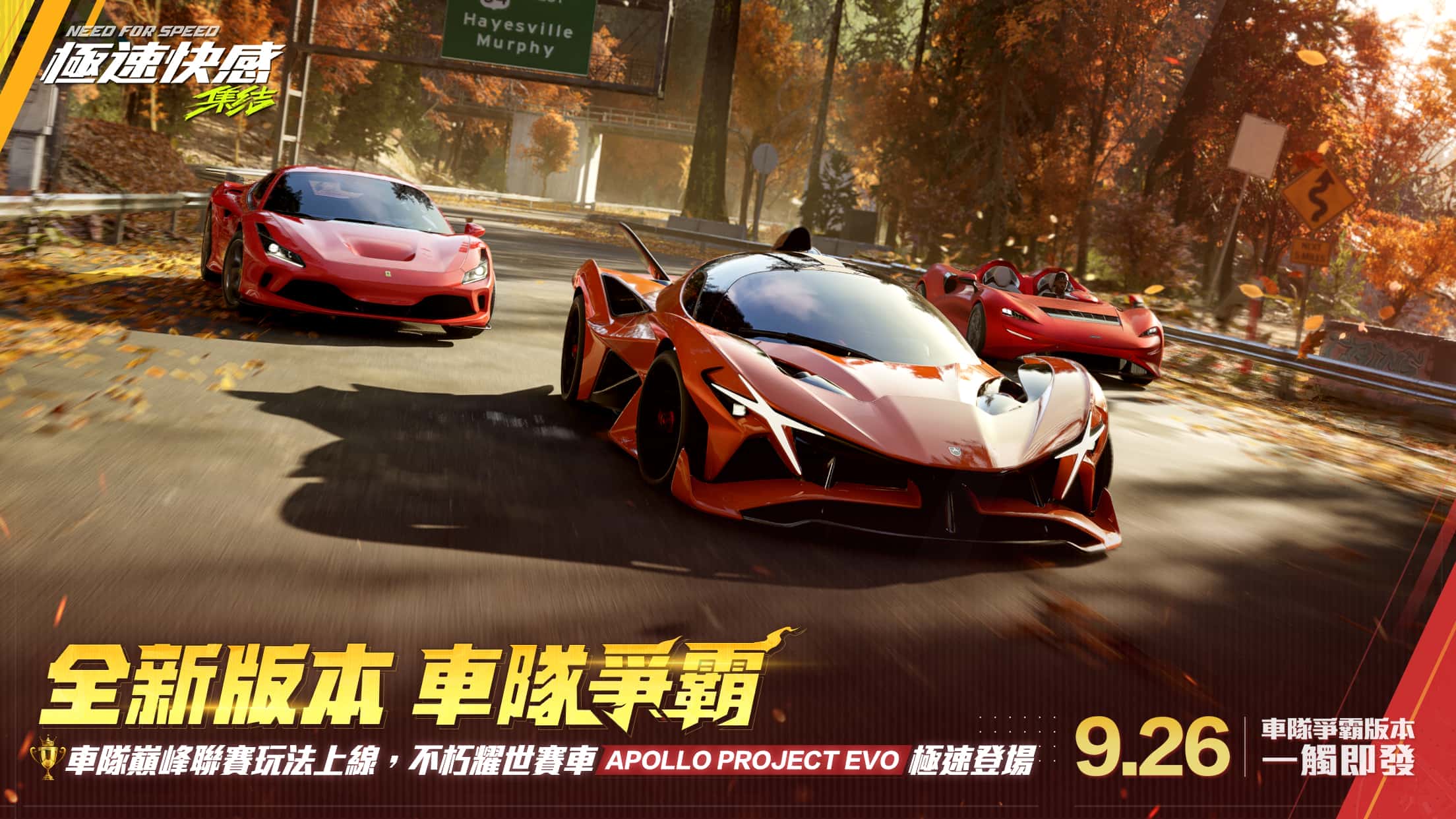 《極速快感：集結 X Cyberpunk 2077》聯名啟動，科幻超跑疾馳登場 - Cyberpunk 2077, 極速快感：集結, 車隊爭霸 - 敗家達人推薦