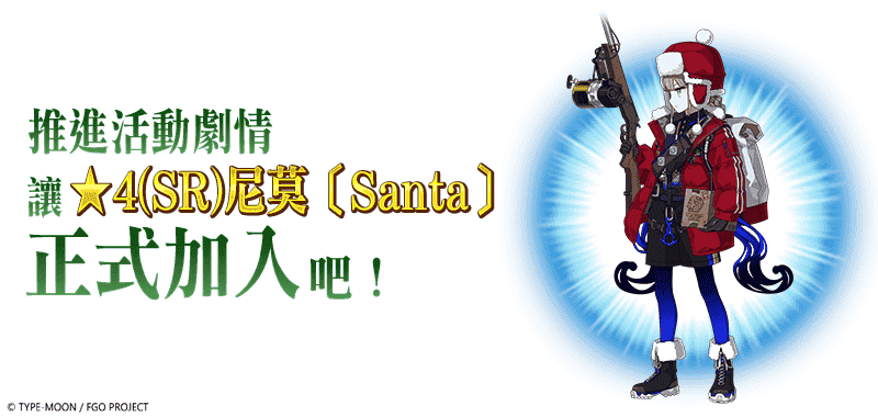 《FGO》繁中版全新活動「雪原的聖誕快樂2025」正式開幕！ - Fate/Grand Order, FGO - 敗家達人推薦