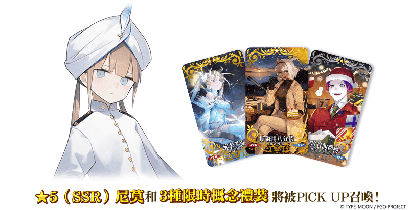 《FGO》繁中版全新活動「雪原的聖誕快樂2025」正式開幕！ - Fate/Grand Order, FGO - 敗家達人推薦