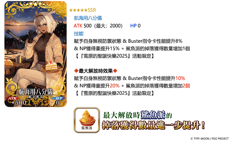 《FGO》繁中版全新活動「雪原的聖誕快樂2025」正式開幕！ - Fate/Grand Order, FGO - 敗家達人推薦