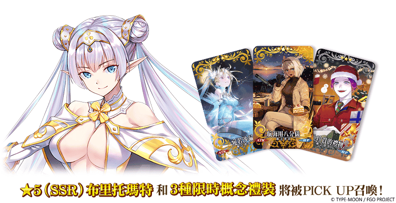 《FGO》繁中版全新活動「雪原的聖誕快樂2025」正式開幕！ - Fate/Grand Order, FGO - 敗家達人推薦