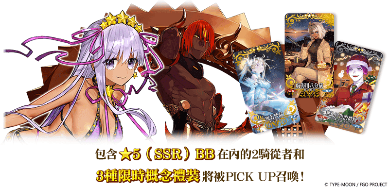 《FGO》繁中版全新活動「雪原的聖誕快樂2025」正式開幕！ - Fate/Grand Order, FGO - 敗家達人推薦