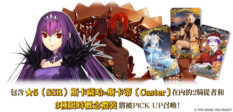 《FGO》繁中版全新活動「雪原的聖誕快樂2025」正式開幕！ - Fate/Grand Order, FGO - 敗家達人推薦