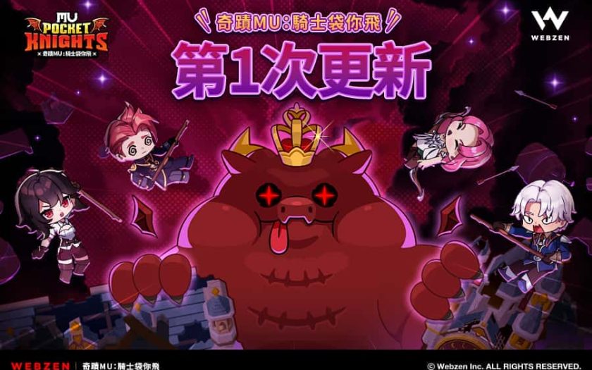 Webzen放置型RPG《奇蹟MU：騎士袋你飛》迎來首次更新 - RPG - 敗家達人推薦