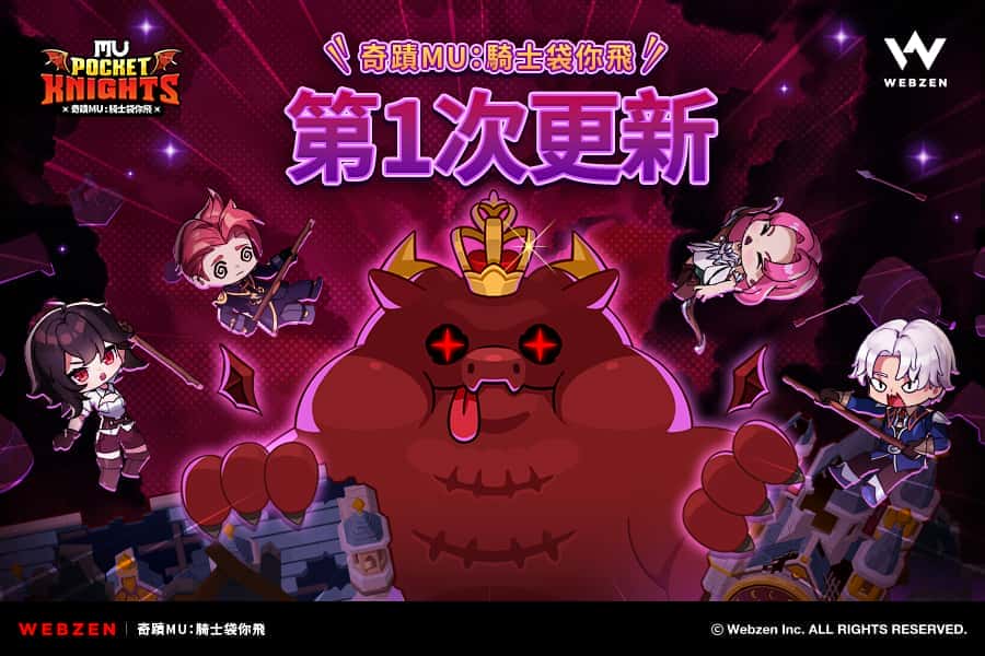Webzen放置型RPG《奇蹟MU：騎士袋你飛》迎來首次更新 - RPG, WEBZEN, 奇蹟MU：騎士袋你飛 - 敗家達人推薦