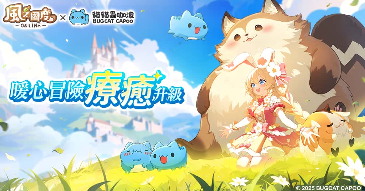 《風之國度Online》事前預約突破50萬 今日開放預先下載 超人氣「貓貓蟲咖波」聯動登場 變身「魂卡」新系統同步開放 - PC, MMORPG, 事前預約, 傳奇, 貓貓蟲咖波, 風之國度Online - 敗家達人推薦