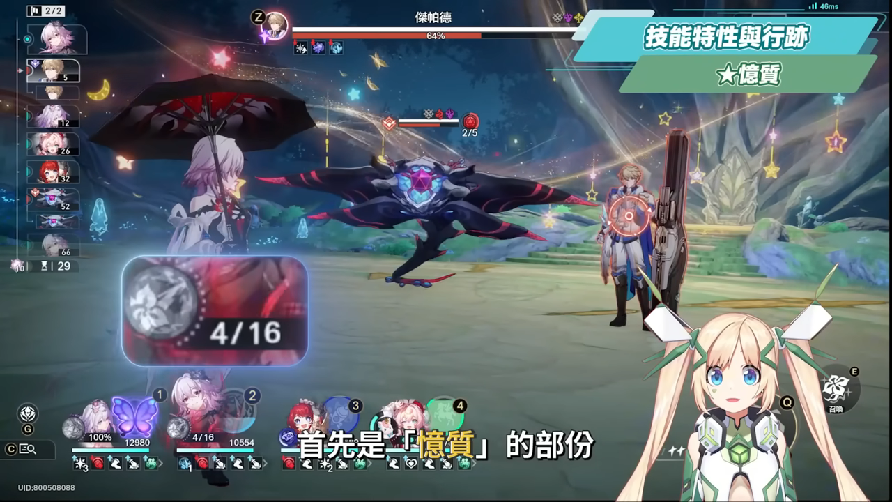 【崩壞星穹鐵道】🚀長夜月 [培養全攻略]🪼▸可輔可C的「記憶戰艦」關鍵隊友，值得抽嗎？替換記憶主or緹寶？搭配昔漣怎麼抽？異相仲裁滿星實戰！光錐/遺器/實戰配隊/畢業面板/星魂推薦 ▹璐洛洛◃ - 崩壞星穹鐵道, 長夜月 - 敗家達人推薦