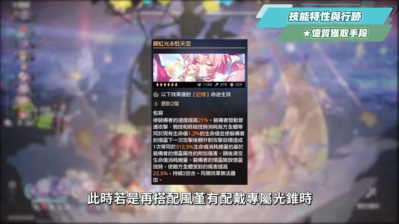 【崩壞星穹鐵道】🚀長夜月 [培養全攻略]🪼▸可輔可C的「記憶戰艦」關鍵隊友，值得抽嗎？替換記憶主or緹寶？搭配昔漣怎麼抽？異相仲裁滿星實戰！光錐/遺器/實戰配隊/畢業面板/星魂推薦 ▹璐洛洛◃ - 崩壞星穹鐵道, 長夜月 - 敗家達人推薦