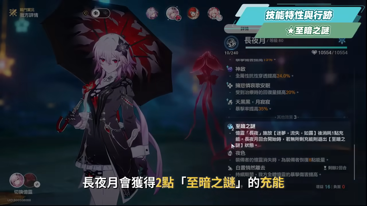 【崩壞星穹鐵道】🚀長夜月 [培養全攻略]🪼▸可輔可C的「記憶戰艦」關鍵隊友，值得抽嗎？替換記憶主or緹寶？搭配昔漣怎麼抽？異相仲裁滿星實戰！光錐/遺器/實戰配隊/畢業面板/星魂推薦 ▹璐洛洛◃ - 崩壞星穹鐵道, 長夜月 - 敗家達人推薦