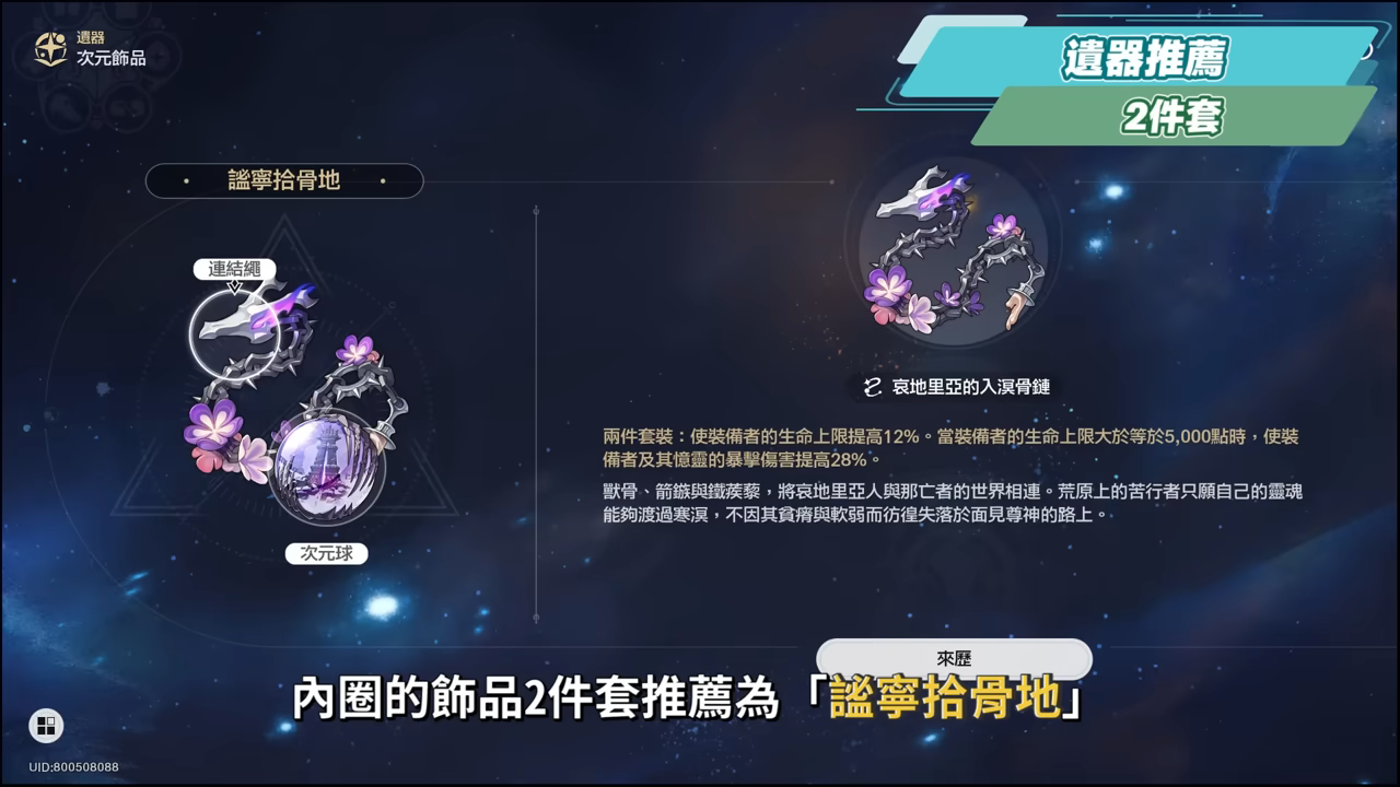 【崩壞星穹鐵道】🚀長夜月 [培養全攻略]🪼▸可輔可C的「記憶戰艦」關鍵隊友，值得抽嗎？替換記憶主or緹寶？搭配昔漣怎麼抽？異相仲裁滿星實戰！光錐/遺器/實戰配隊/畢業面板/星魂推薦 ▹璐洛洛◃ - 崩壞星穹鐵道, 長夜月 - 敗家達人推薦