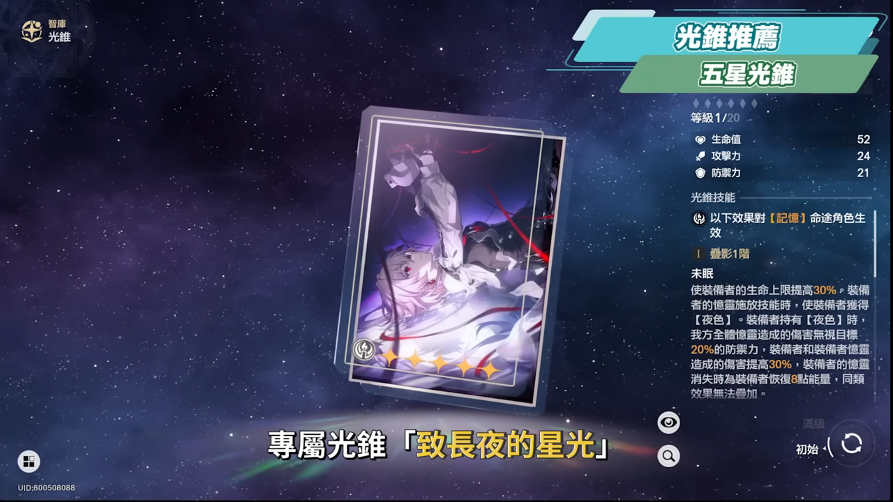 【崩壞星穹鐵道】🚀長夜月 [培養全攻略]🪼▸可輔可C的「記憶戰艦」關鍵隊友，值得抽嗎？替換記憶主or緹寶？搭配昔漣怎麼抽？異相仲裁滿星實戰！光錐/遺器/實戰配隊/畢業面板/星魂推薦 ▹璐洛洛◃ - 崩壞星穹鐵道, 長夜月 - 敗家達人推薦