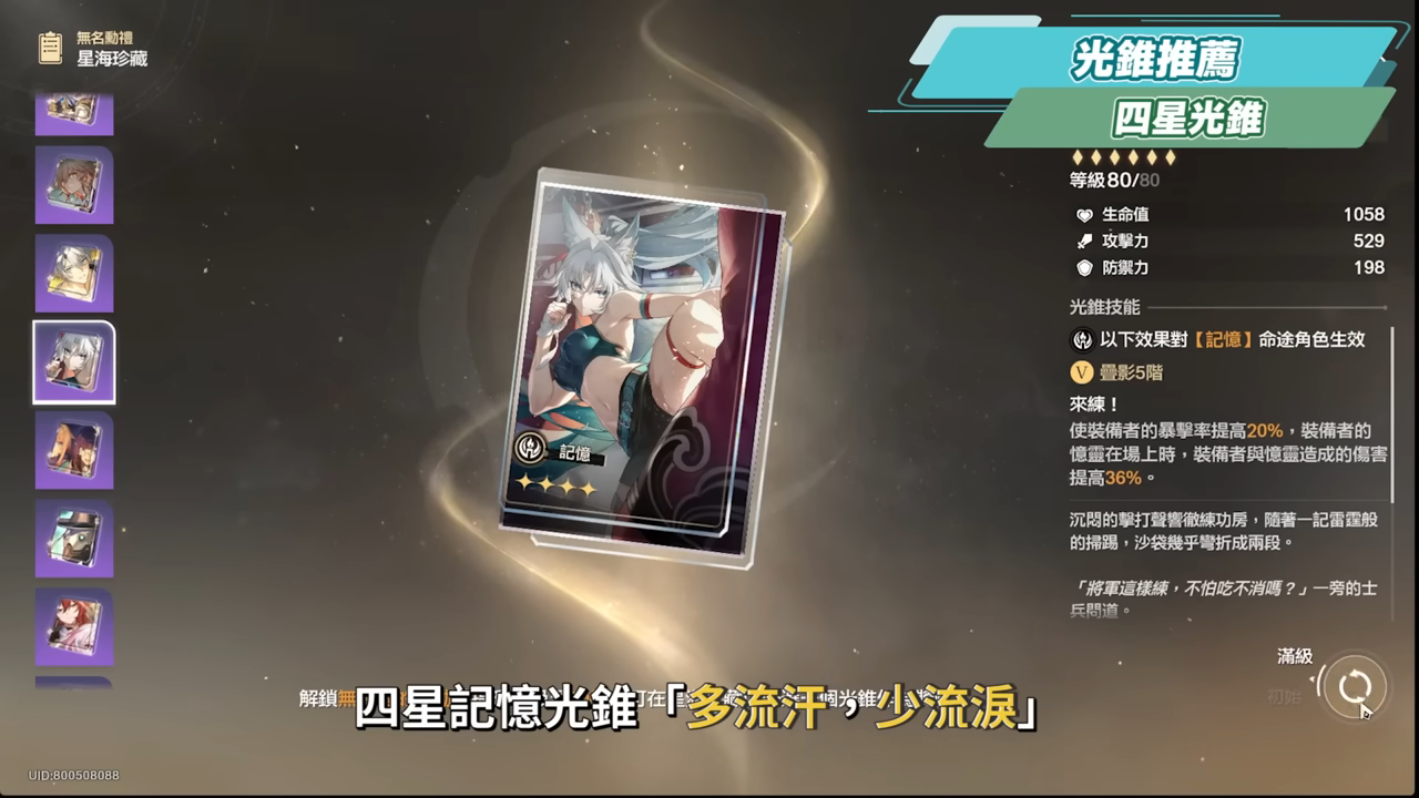 【崩壞星穹鐵道】🚀長夜月 [培養全攻略]🪼▸可輔可C的「記憶戰艦」關鍵隊友，值得抽嗎？替換記憶主or緹寶？搭配昔漣怎麼抽？異相仲裁滿星實戰！光錐/遺器/實戰配隊/畢業面板/星魂推薦 ▹璐洛洛◃ - 崩壞星穹鐵道, 長夜月 - 敗家達人推薦