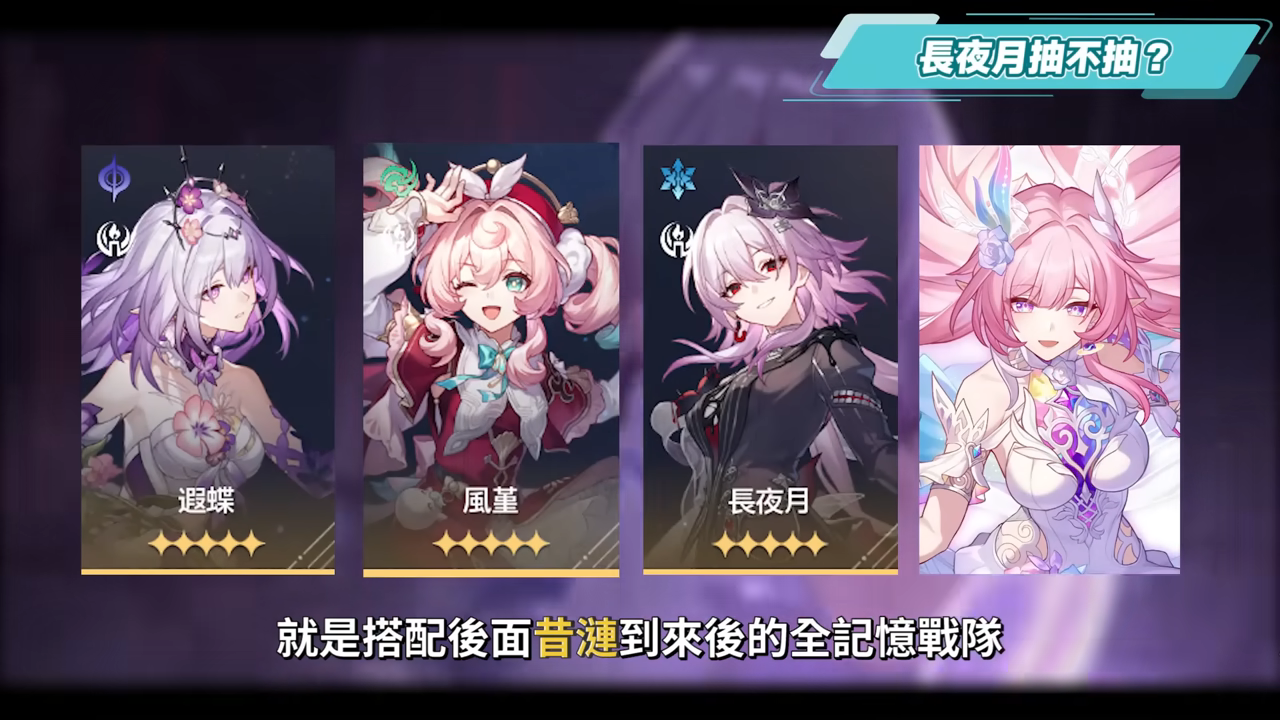 【崩壞星穹鐵道】🚀長夜月 [培養全攻略]🪼▸可輔可C的「記憶戰艦」關鍵隊友，值得抽嗎？替換記憶主or緹寶？搭配昔漣怎麼抽？異相仲裁滿星實戰！光錐/遺器/實戰配隊/畢業面板/星魂推薦 ▹璐洛洛◃ - 崩壞星穹鐵道, 長夜月 - 敗家達人推薦