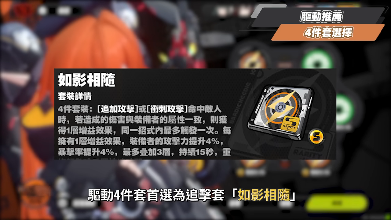 【絕區零】奧菲絲&鬼火🔫全方位培養手冊▸追擊隊速切後台強攻！值得抽嗎？大安比、席德實戰演示！音擎/配隊/驅動/抽取建議 ▹璐洛洛 - 絕區零, 奧菲絲 - 敗家達人推薦