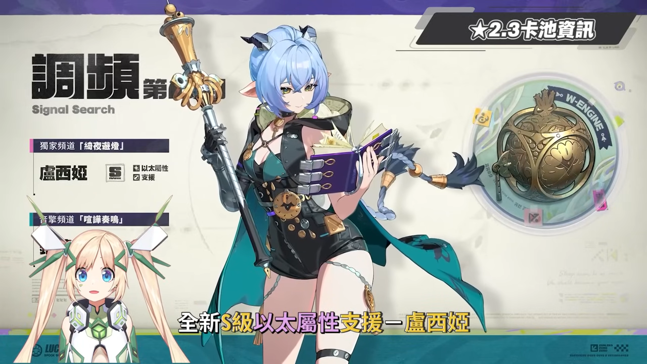 【絕區零】2.3前瞻懶人包⚡▸命破大時代來臨！盧西婭、伊德海莉登場！大安比加強？薇薇安、真斗時裝免費送？卡池抽取建議？2.4角色提前亮相？版本活動&優化！ ▹璐洛洛◃ - 絕區零, 2.3前瞻 - 敗家達人推薦