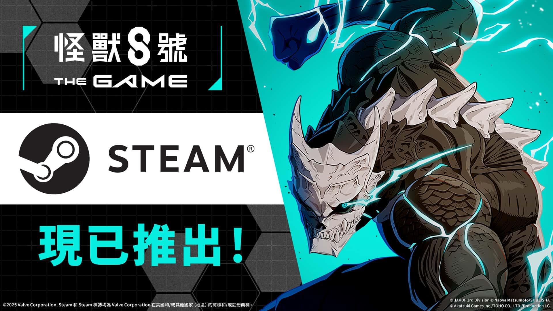 「怪獸 8號 THE GAME」 PC 版已於 Steam® 正式推出！ - Steam, PC, 怪獸 8號 THE GAME - 敗家達人推薦