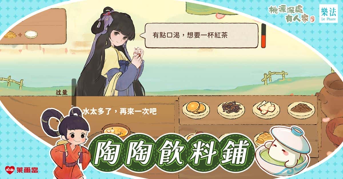 百萬蘿蔔搶佔全台萊爾富 《桃源深處有人家》X《樂法》10月最萌聯動 喝好茶、拿虛寶、再抽Switch2！ - 桃源深處有人家, 1週年, 樂法 - 敗家達人推薦